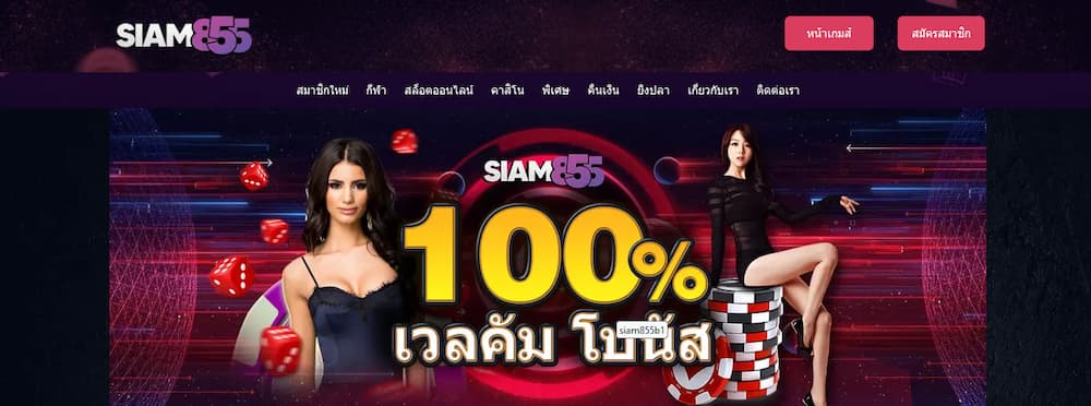 Siam855